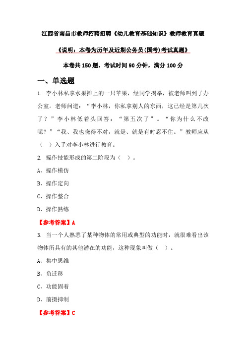 江西省南昌市教师招聘招聘《幼儿教育基础知识》教师教育真题