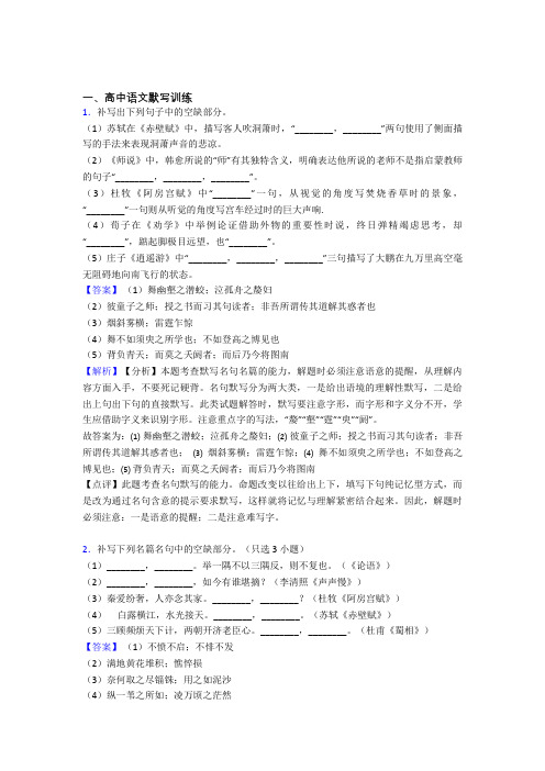 2020-2021备战高考语文培优(含解析)之古诗词默写训练含答案