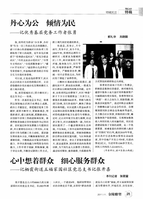 心中想着群众细心服务群众——记栖霞街道五福家园社区党总支书记张开喜