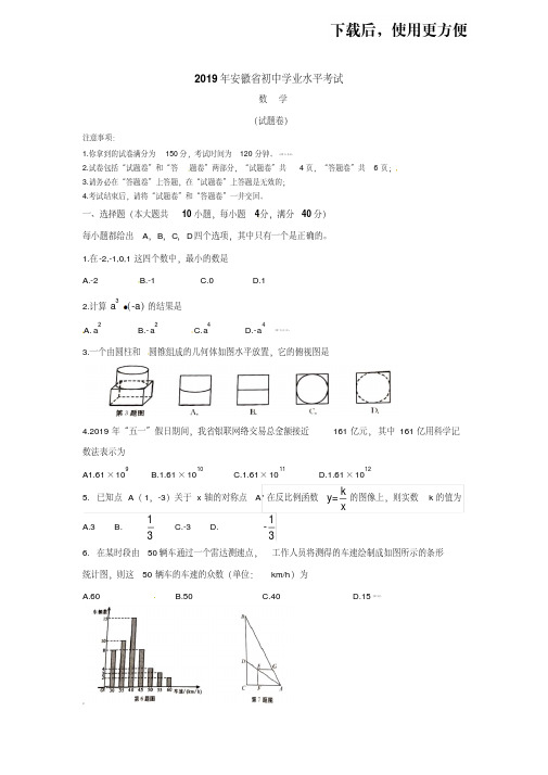 【精品】2019年安徽省中考数学试题