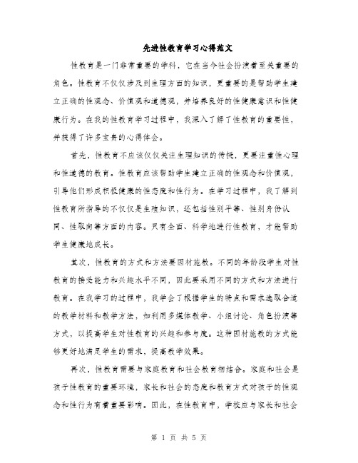 先进性教育学习心得范文（二篇）