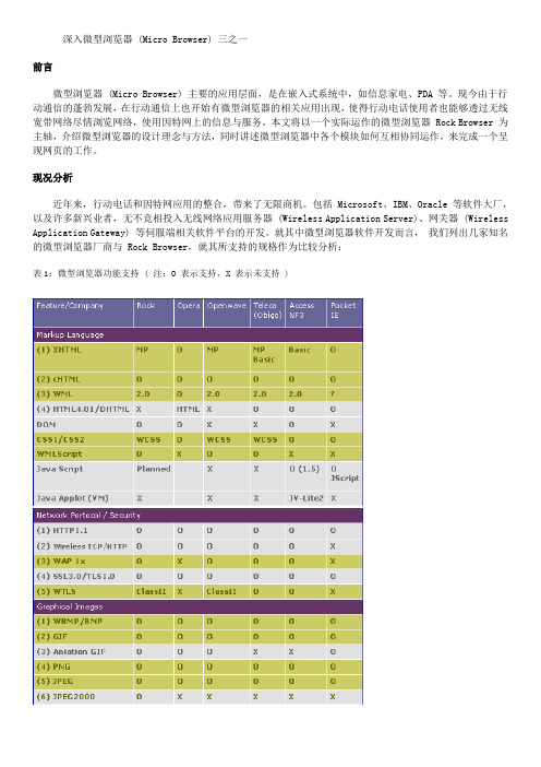 微浏览器技术介绍