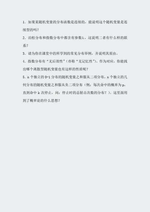 大学课件-概率论-第二章课堂后思考题