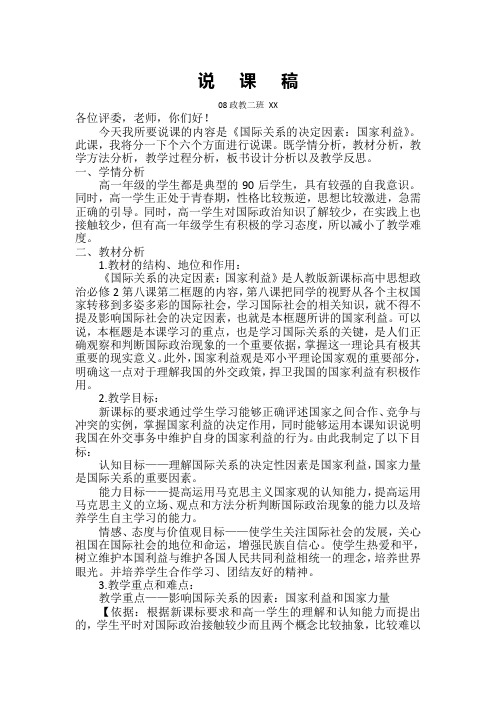《国际关系的决定因素:国家利益》说课稿