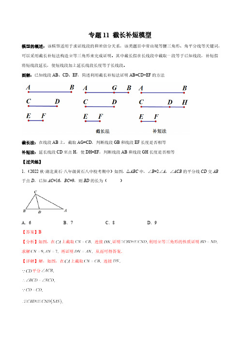 专题11 截长补短模型-2023年中考数学一轮复习热点题型与方法精准突破(解析版)