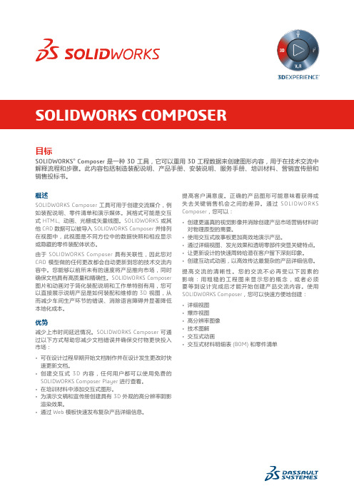 SOLIDWORKS Composer 产品说明书