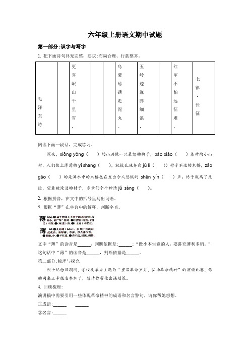 部编版语文六年级上学期期中检测试题含答案