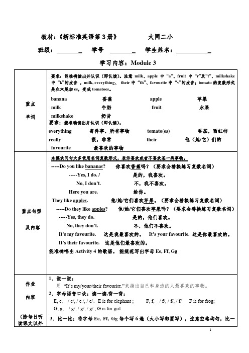 第3模块英语作业表