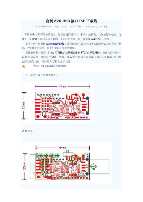 自制AVR USB接口ISP下载线