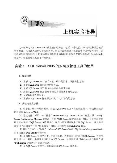 数据库技术与应用实践教程SQL Server2005