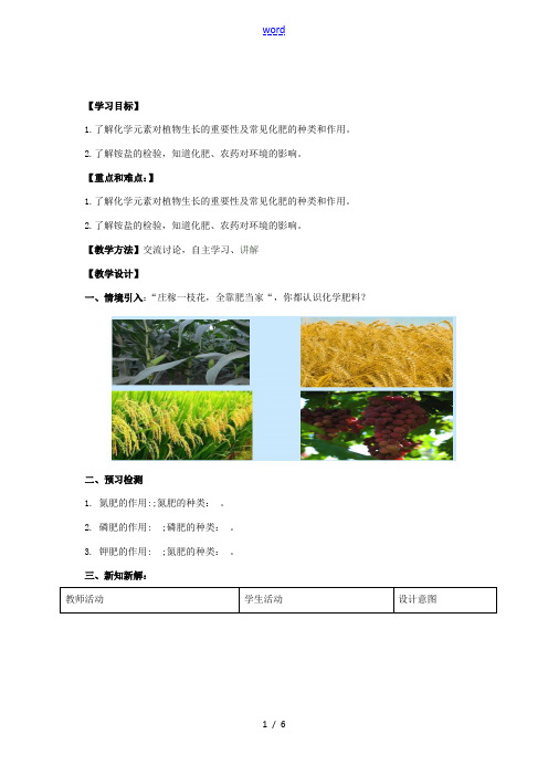 九年级化学下册 8.5 化学肥料教案 (新版)粤教版-(新版)粤教版初中九年级下册化学教案