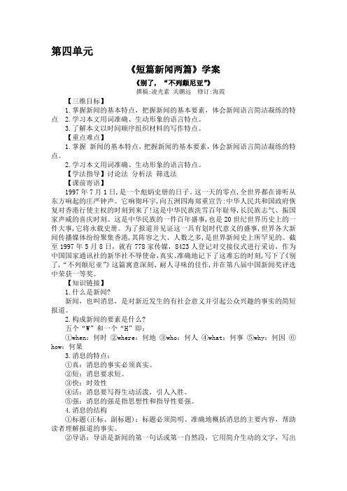 短篇新闻两篇