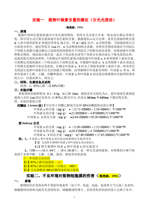 最新植物生理指标测定方法