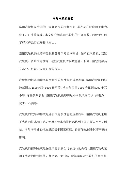 洛阳汽轮机参数