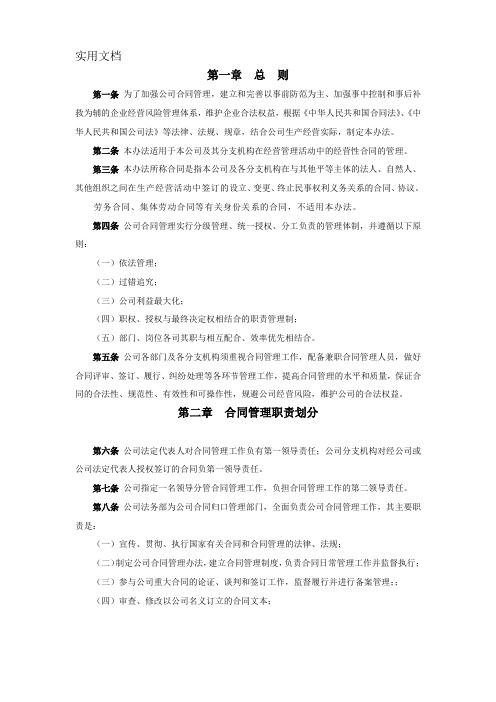 公司合同管理制度以及流程管理