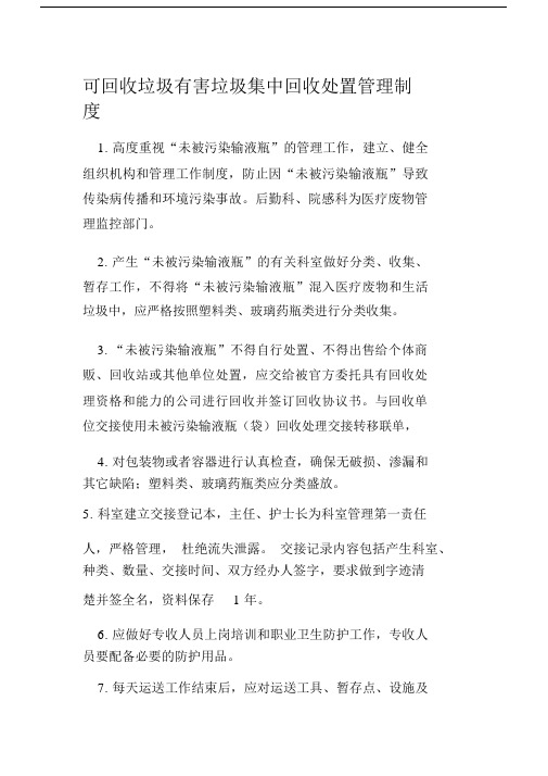 输液瓶管理制度.docx