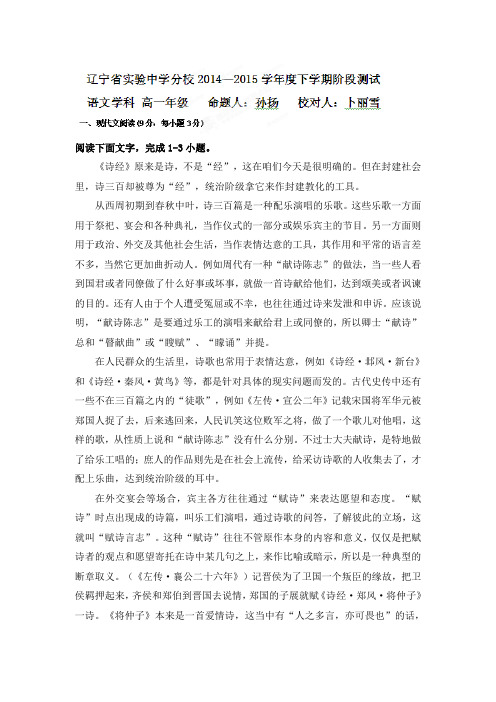 2014-2015学年辽宁省实验中学分校高一下学期阶段测试(4月月考)试题 语文解析