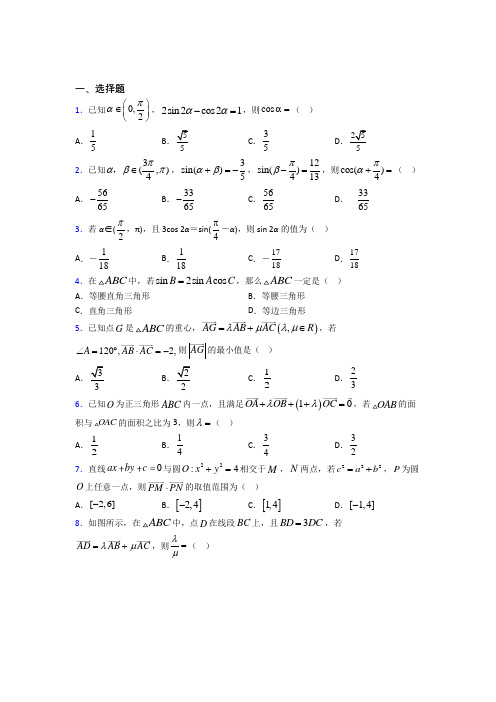 【湘教版】高中数学必修四期末试题附答案(1)