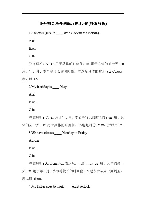 小升初英语介词练习题30题(答案解析)