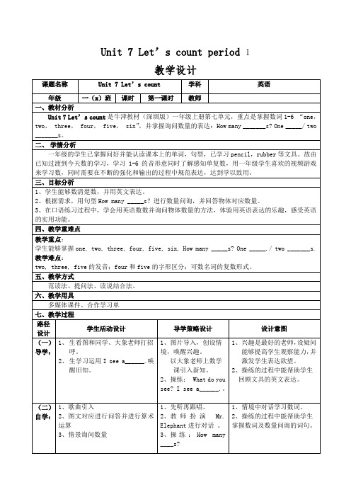 牛津教材(深圳版)一年级上册Unit 7 Let’s count period 1教学课件