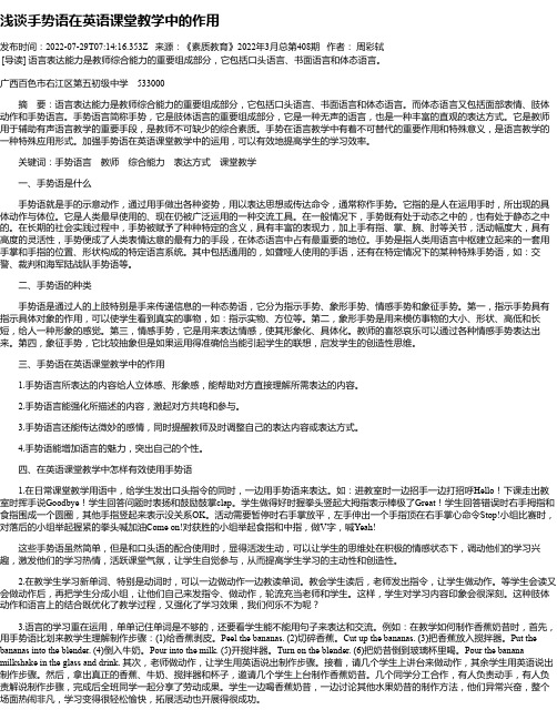 浅谈手势语在英语课堂教学中的作用