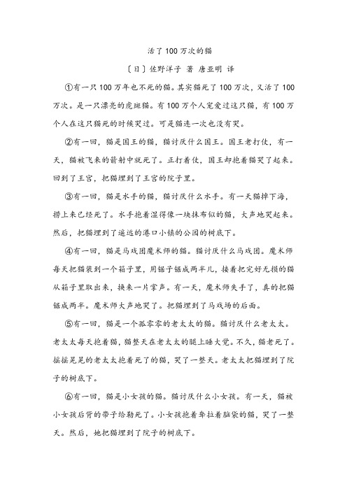 《活了100万次的猫》阅读练习及答案