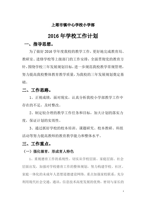 2016学校工作计划