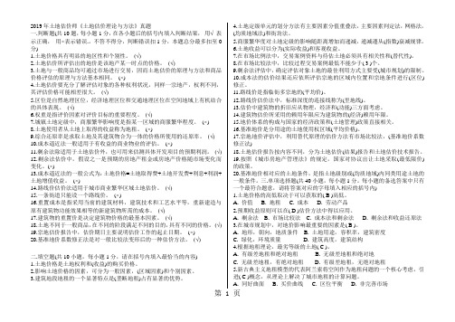 2019年土地估价师《土地估价理论与方法》真题共5页word资料