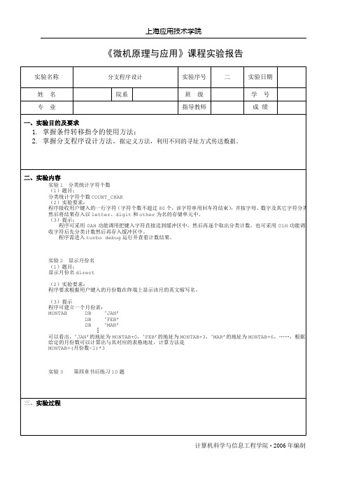 微机原理与应用实验二报告