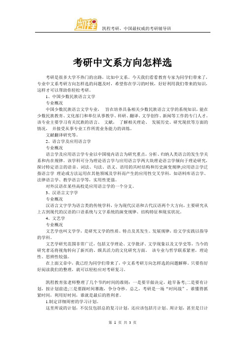 考研中文系方向怎样选