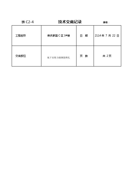 地下室剪力墙钢筋绑扎交底