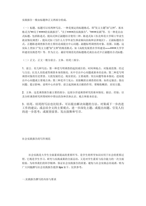 社会实践报告的几种格式