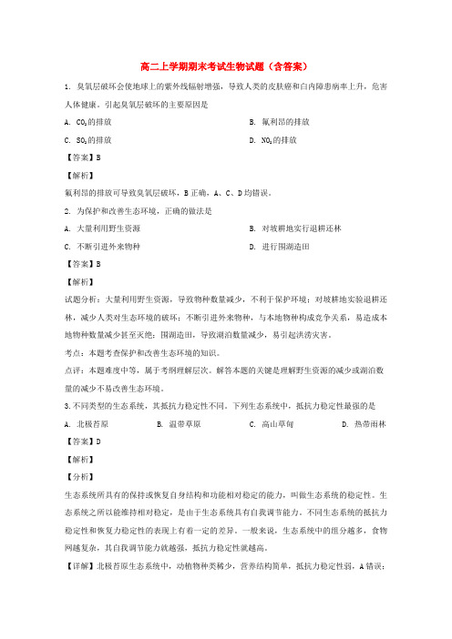 高二上学期期末考试生物试题Word版含解析