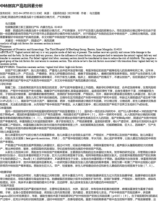 中转剖宫产高危因素分析