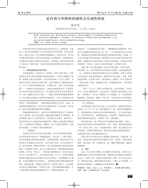 论肖邦与李斯特的钢琴音乐创作特征