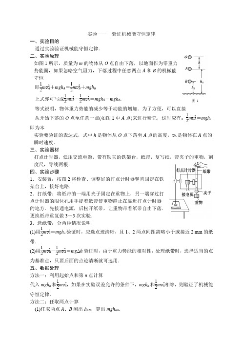 高中物理实验六验证机械能守恒定律