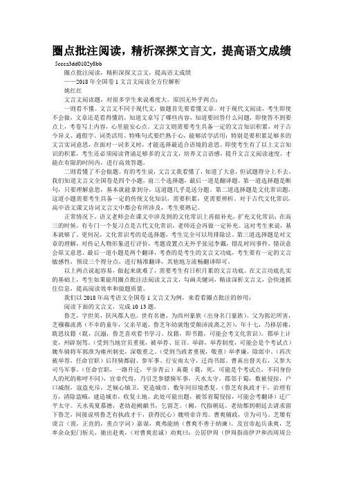 “圈点批注”阅读,精析深探文言文,提高语文成绩