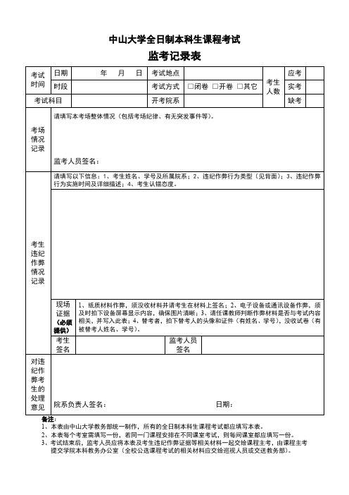 中山大学本科生期末考试