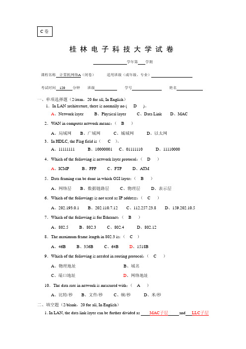 计算机网络试卷C卷