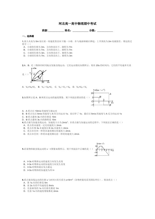 河北高一高中物理期中考试带答案解析
