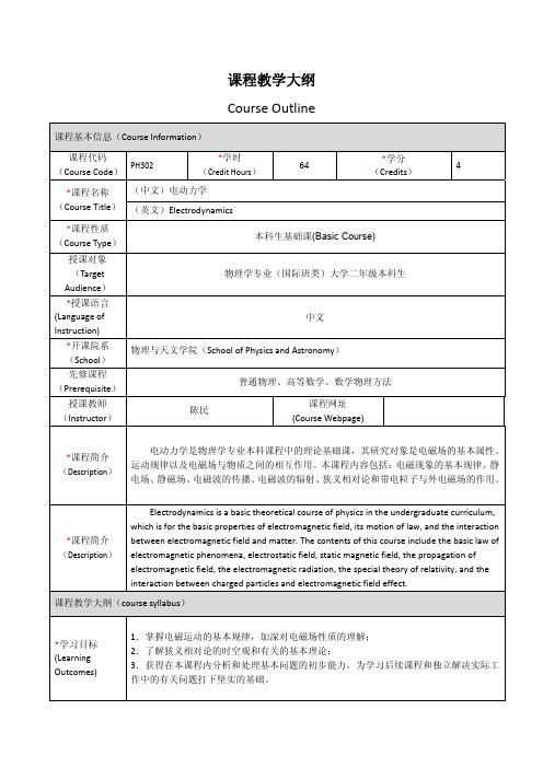 课程教学大纲CourseOutline