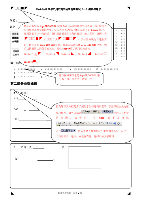 A4答题卡制作说明