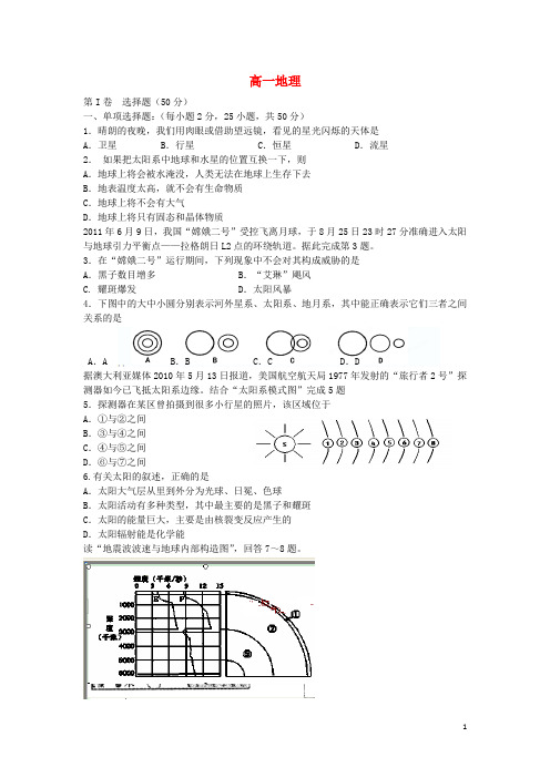 吉林省吉林市普通高中高一地理上学期期中教学质量检测试题新人教版