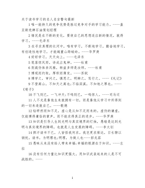 关于读书学习的名人名言警句