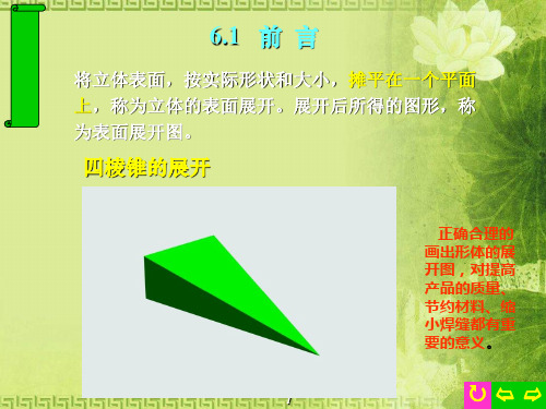 机械制图展开图