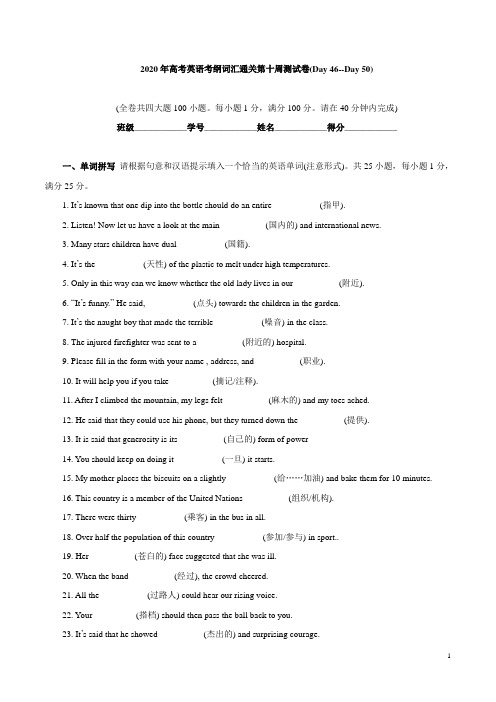 专题13-2020年高考英语考纲词汇80天通关特训第十周测试卷(Day 46--Day 50)