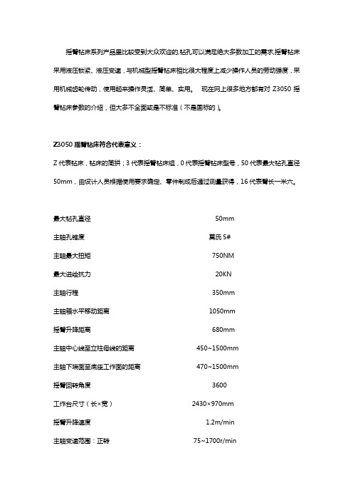 摇臂钻床型号及参数【全面解析】