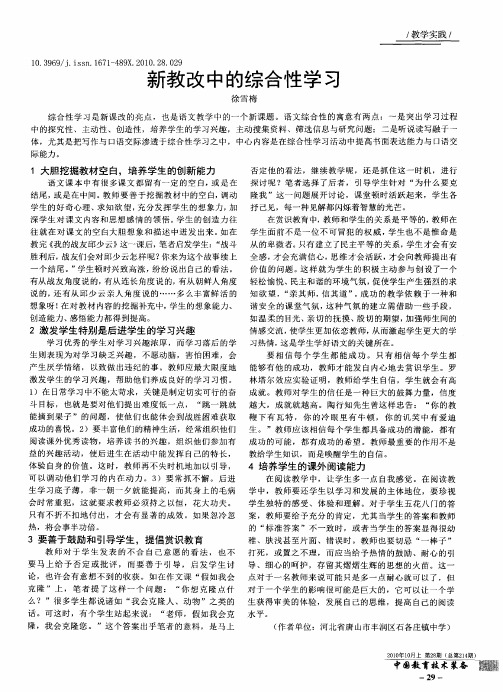 新教改中的综合性学习