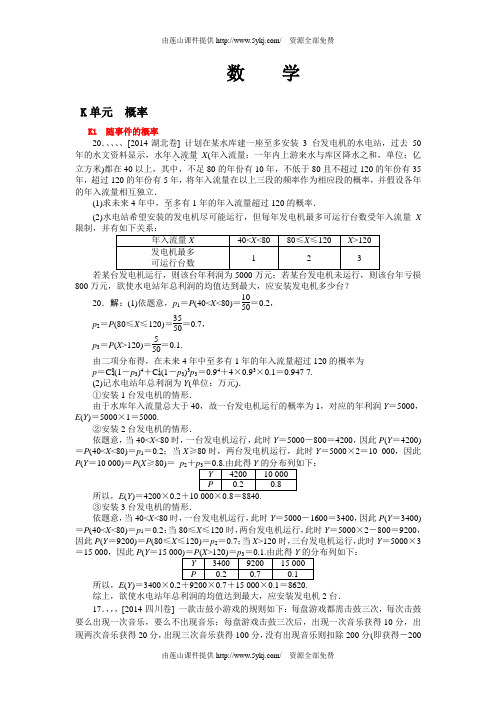 2014年高考数学试题分类汇编 K概率