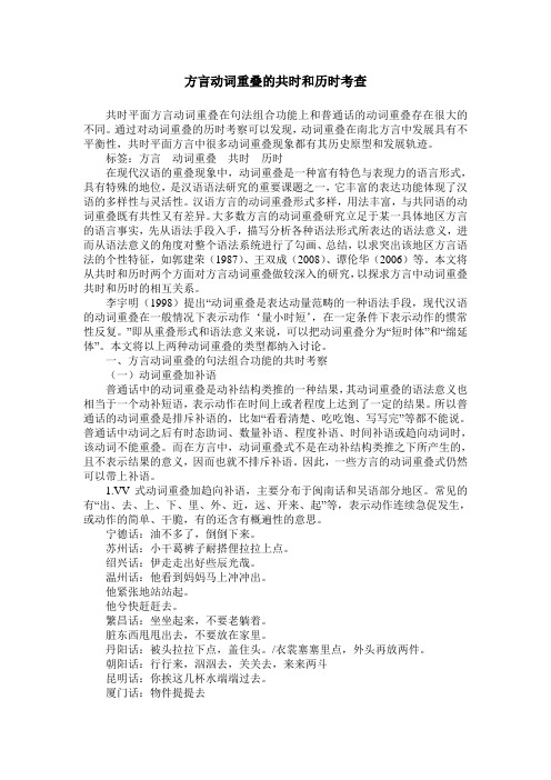 方言动词重叠的共时和历时考查